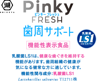 湖池屋 Pinky