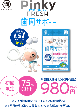 湖池屋 Pinky