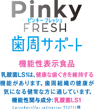 Pinky これからは歯みがきプラス乳酸菌 コイケヤｌｓ１ショップ